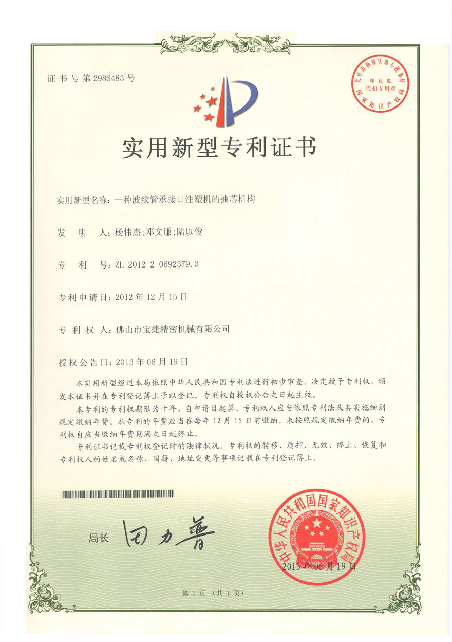 实用新型专利<p>一种波纹管承接口注射机的抽芯机构