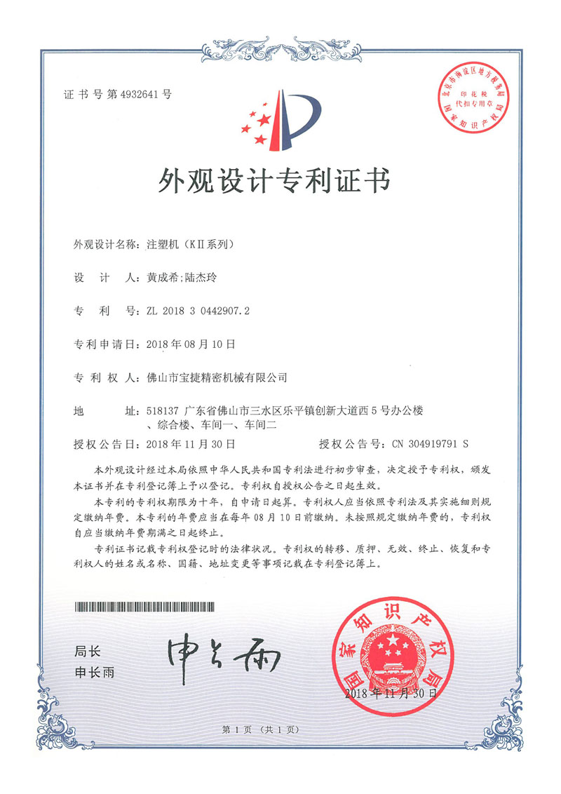 外观设计专利<p>KII系列注塑机