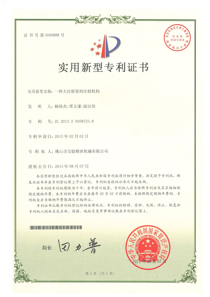 实用新型专利<p>一种大注射量的注射机构