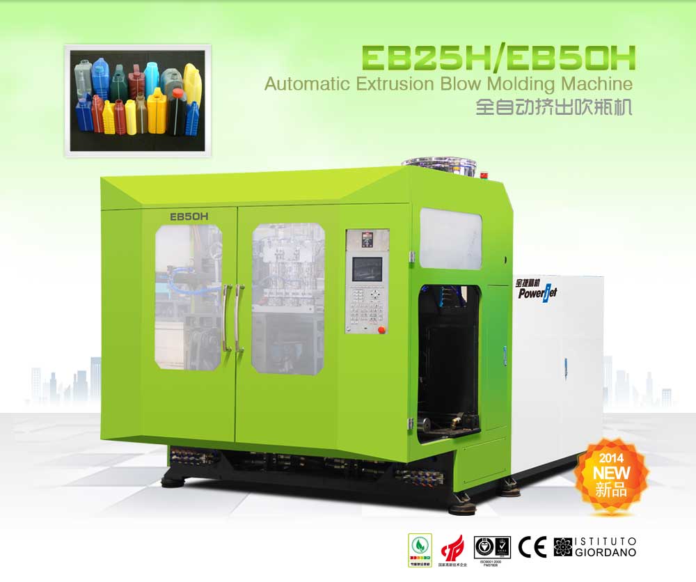 EB25H/EB50H 全自动挤出吹瓶机