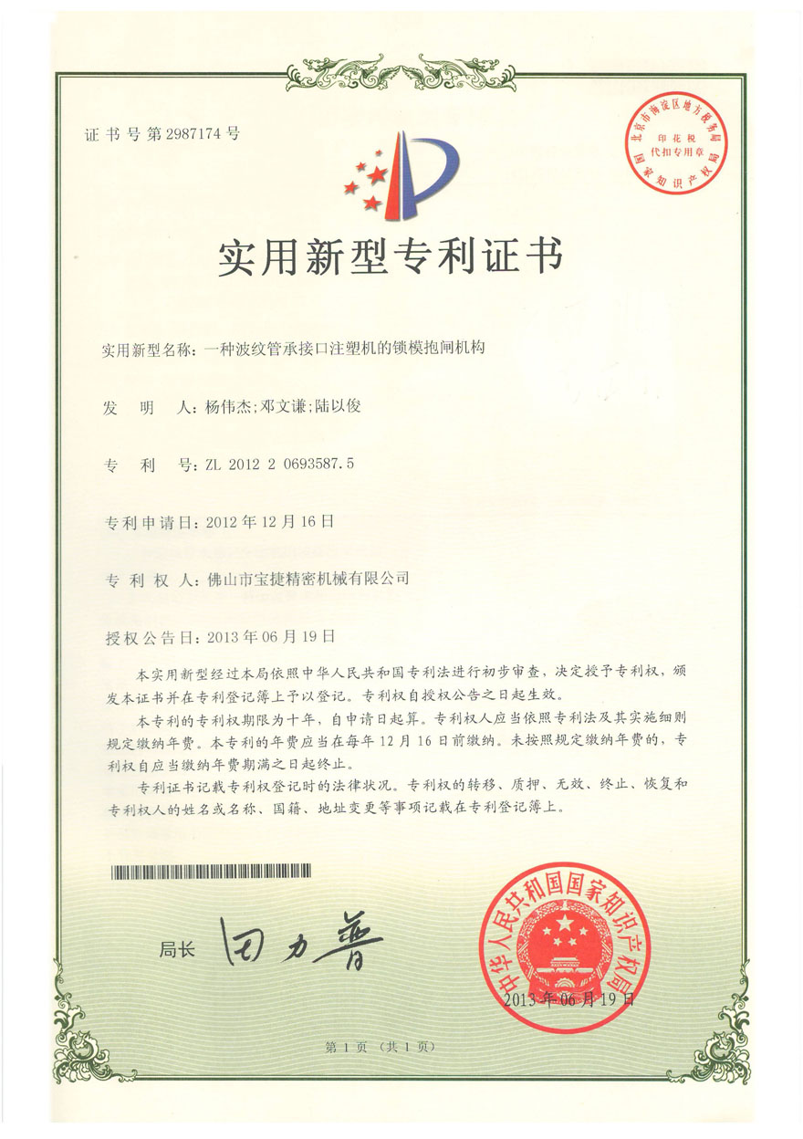 实用新型专利<p>一种波纹管承接口注射机的锁模抱闸机构