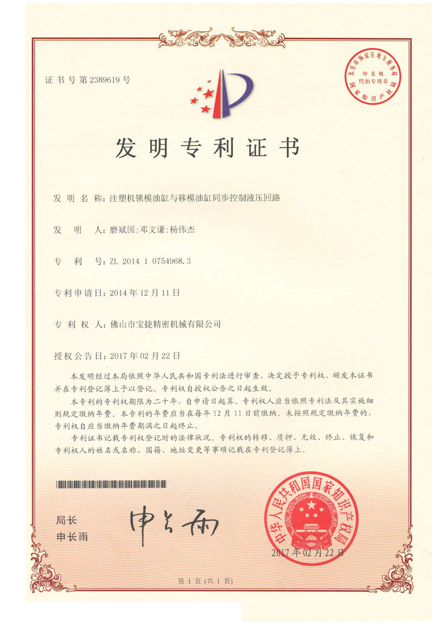 发明专利-注塑机<p>锁模油缸与移模油缸同步控制液压回路